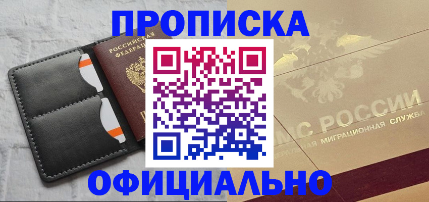 прописка в квартире в Яхроме